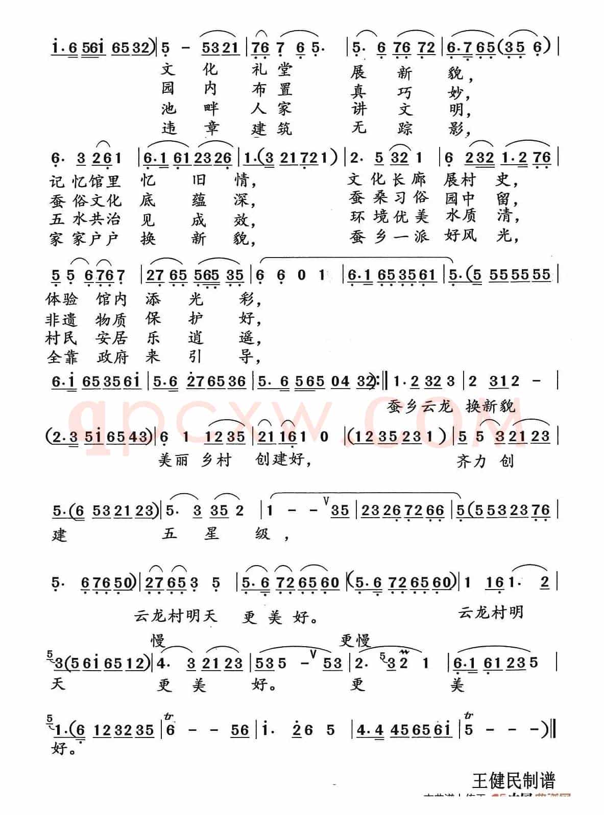 云龙蚕乡换新貌（越剧表演唱）