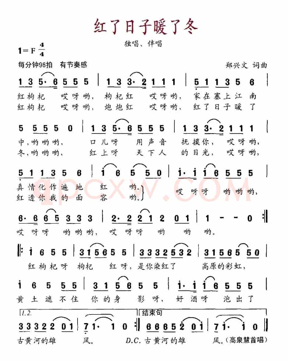 红了日子暖了冬