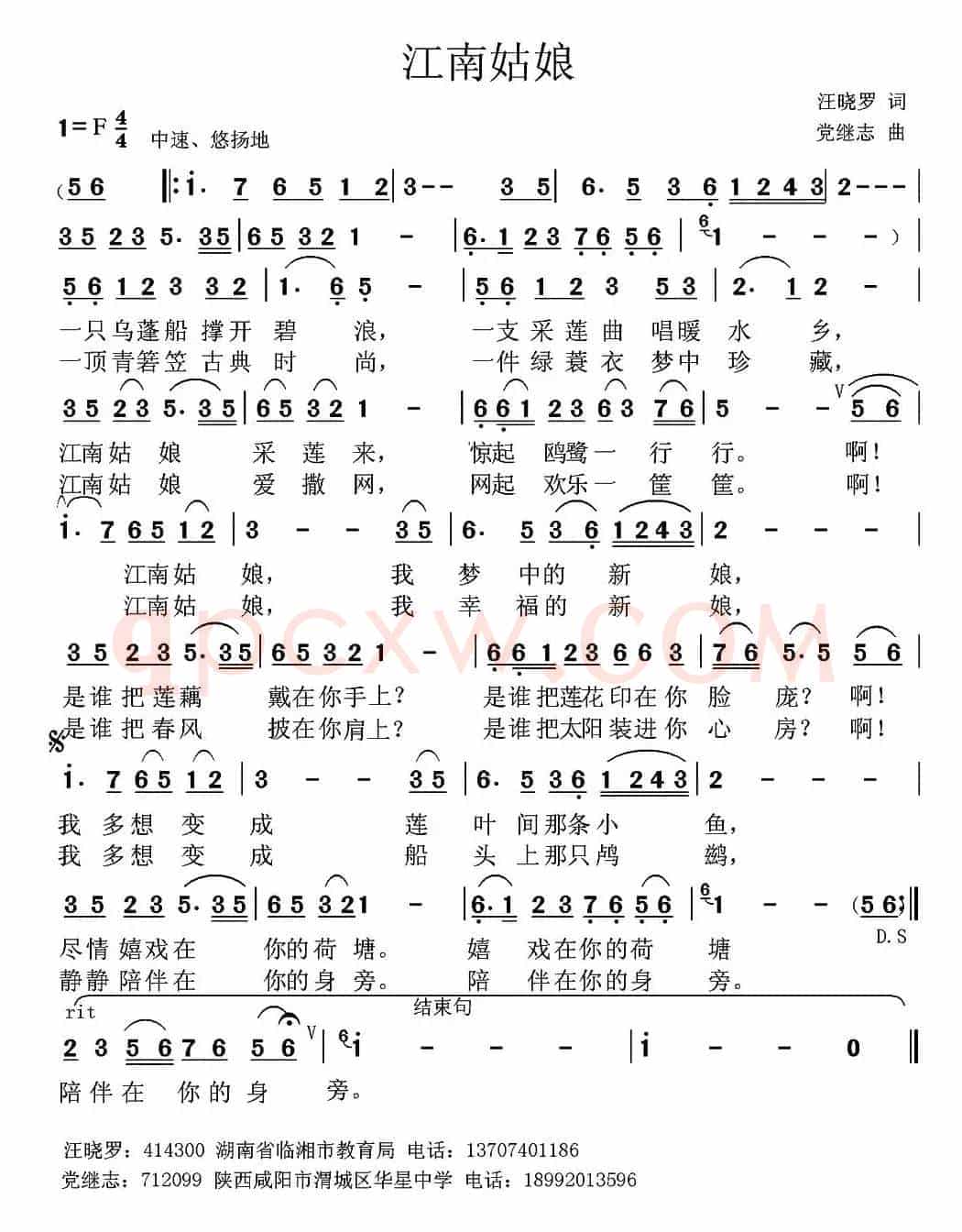 江南姑娘（汪晓罗词 党继志曲）