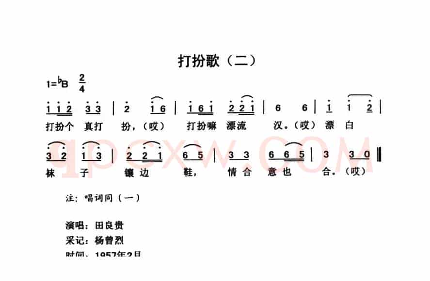打扮歌（2首）