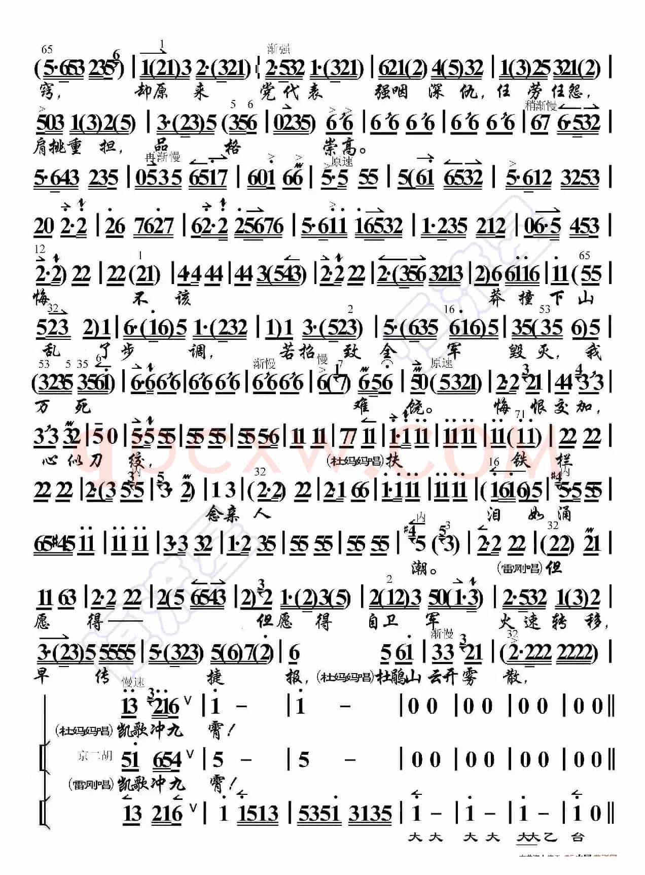 杜鹃山·杜鹃山举义旗三起三落（京胡伴奏谱）