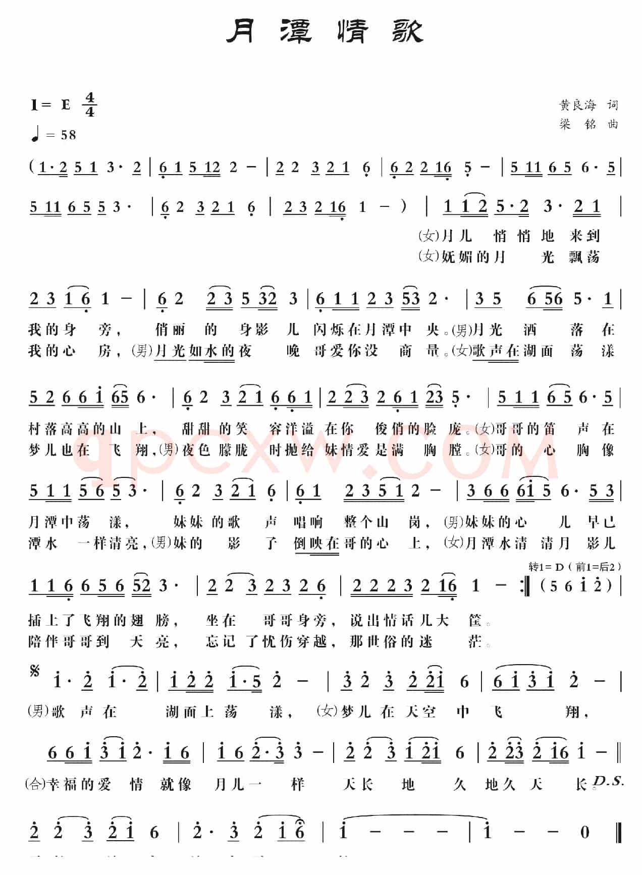 月潭情歌（黄良海词，梁铭曲，淡而泊之、华永芳对唱）
