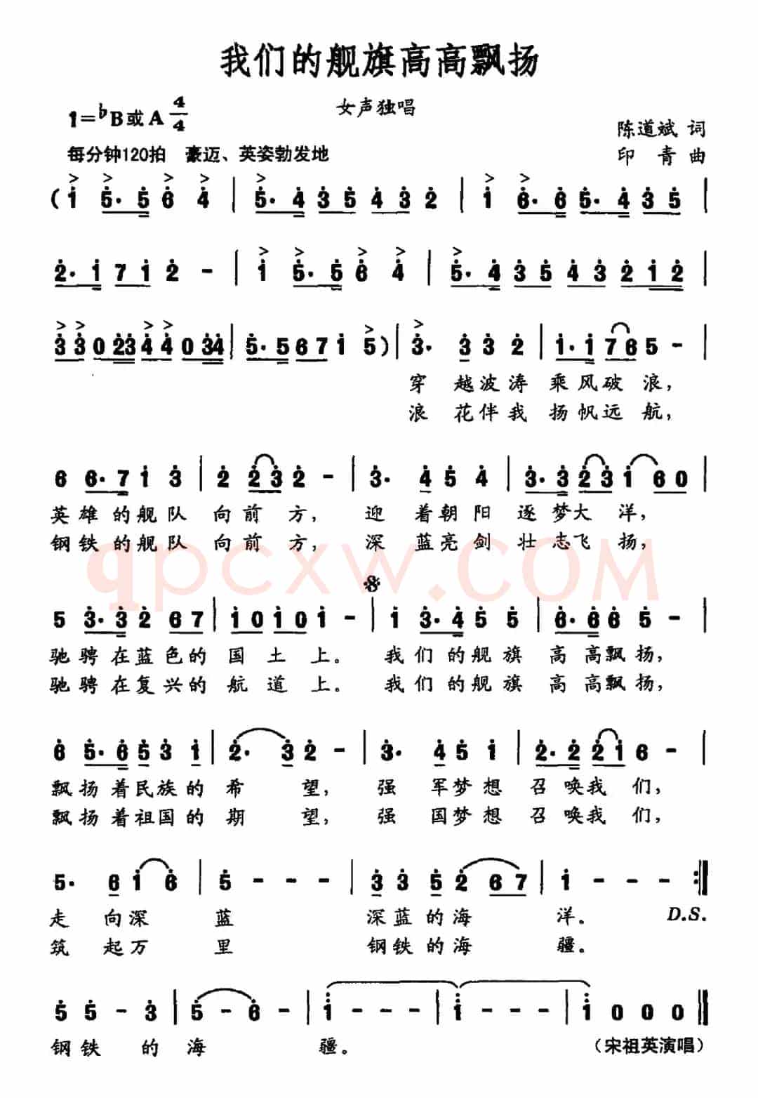 我们的舰旗高高飘扬