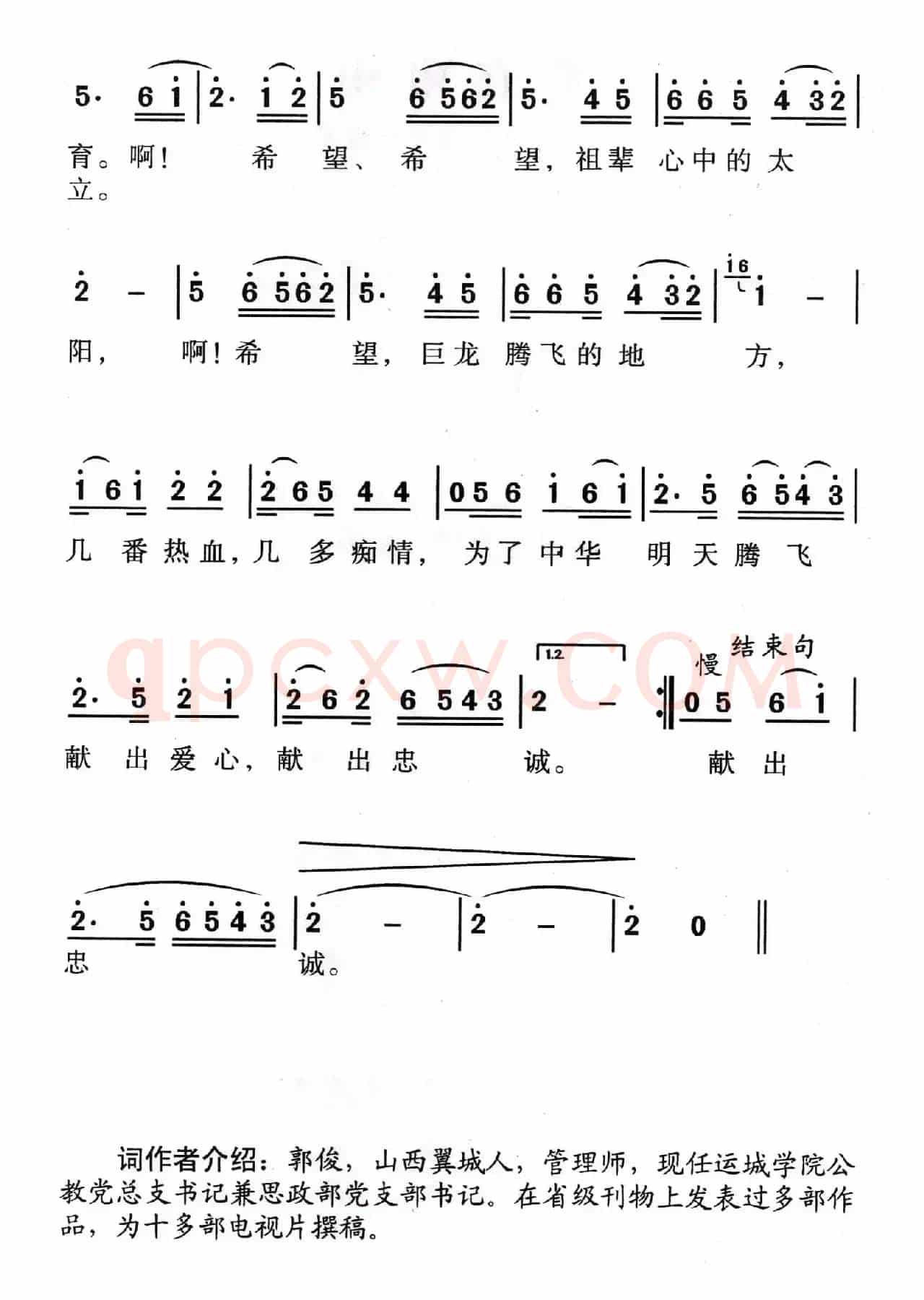 希望之歌（郭俊词 上官应红曲）