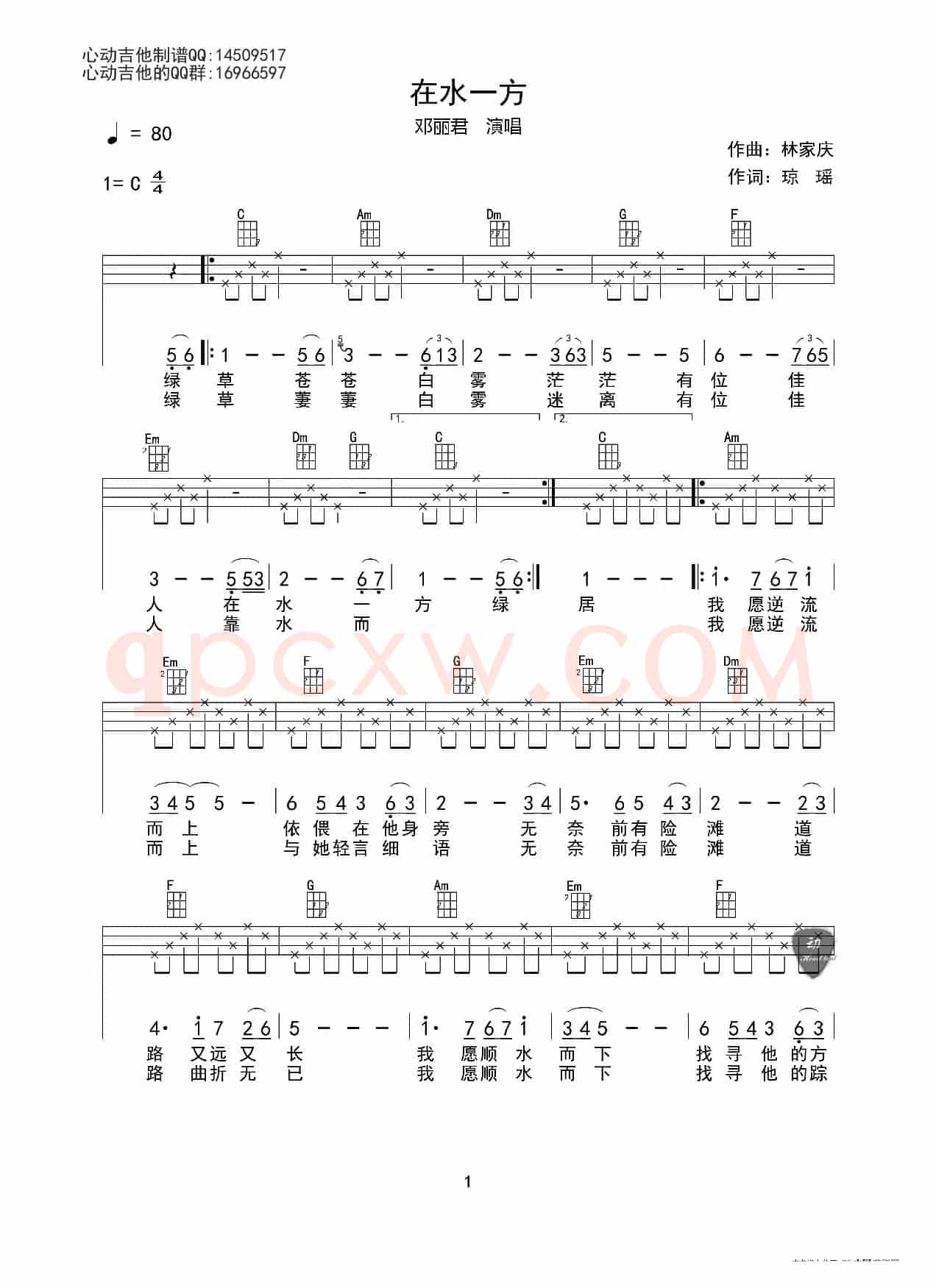在水一方（ukulele重制版）