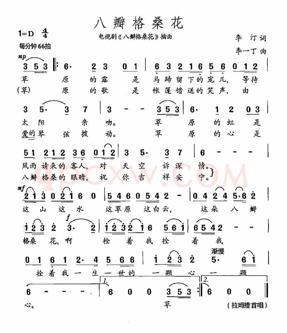 八瓣格桑花（同名电视剧插曲）