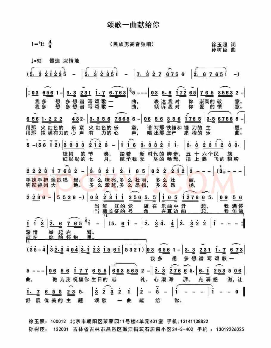 颂歌一曲献给你 