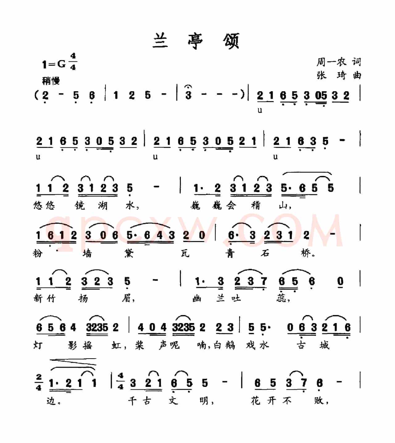兰亭颂