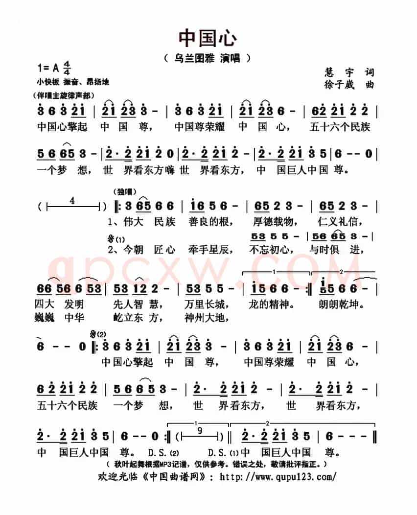 中国心