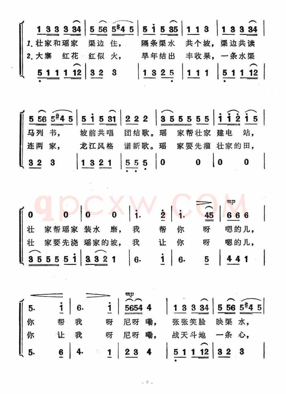 团结渠边团结歌