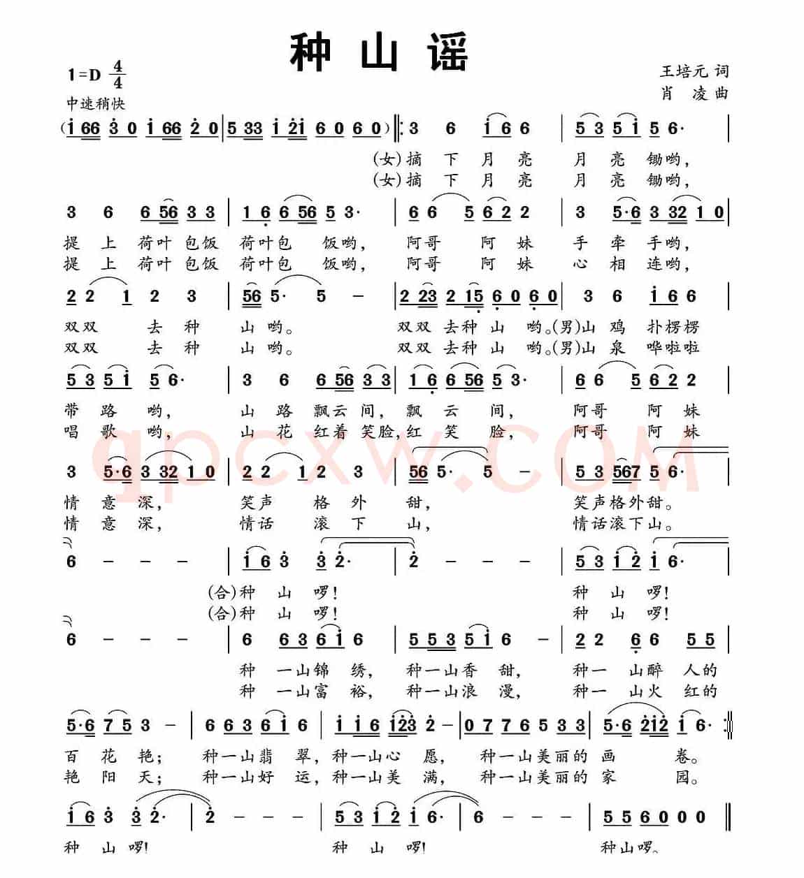 种山谣（王培元词 肖凌曲）