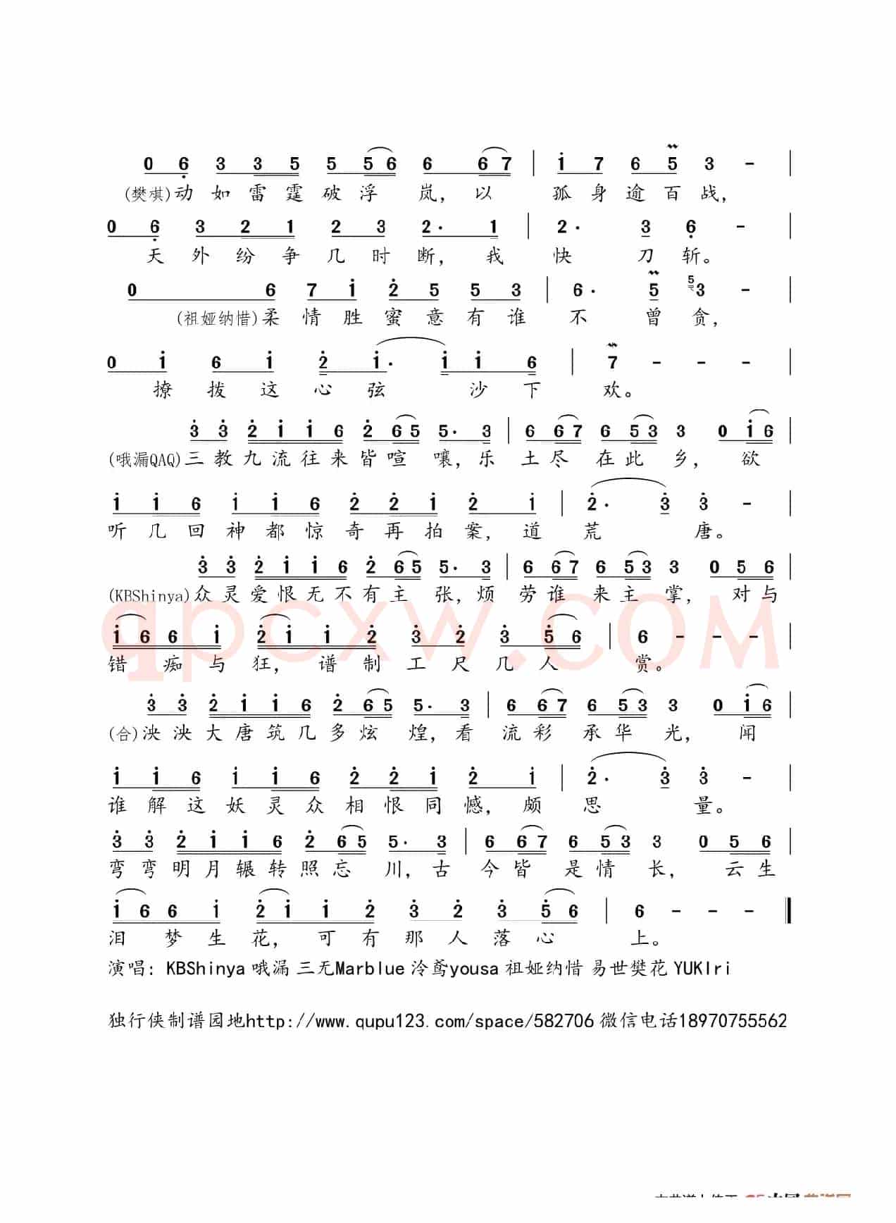 妖谭（KBShinya&哦漏&三无&泠鸢yousa&祖娅纳惜&易世樊花&YUKIri）