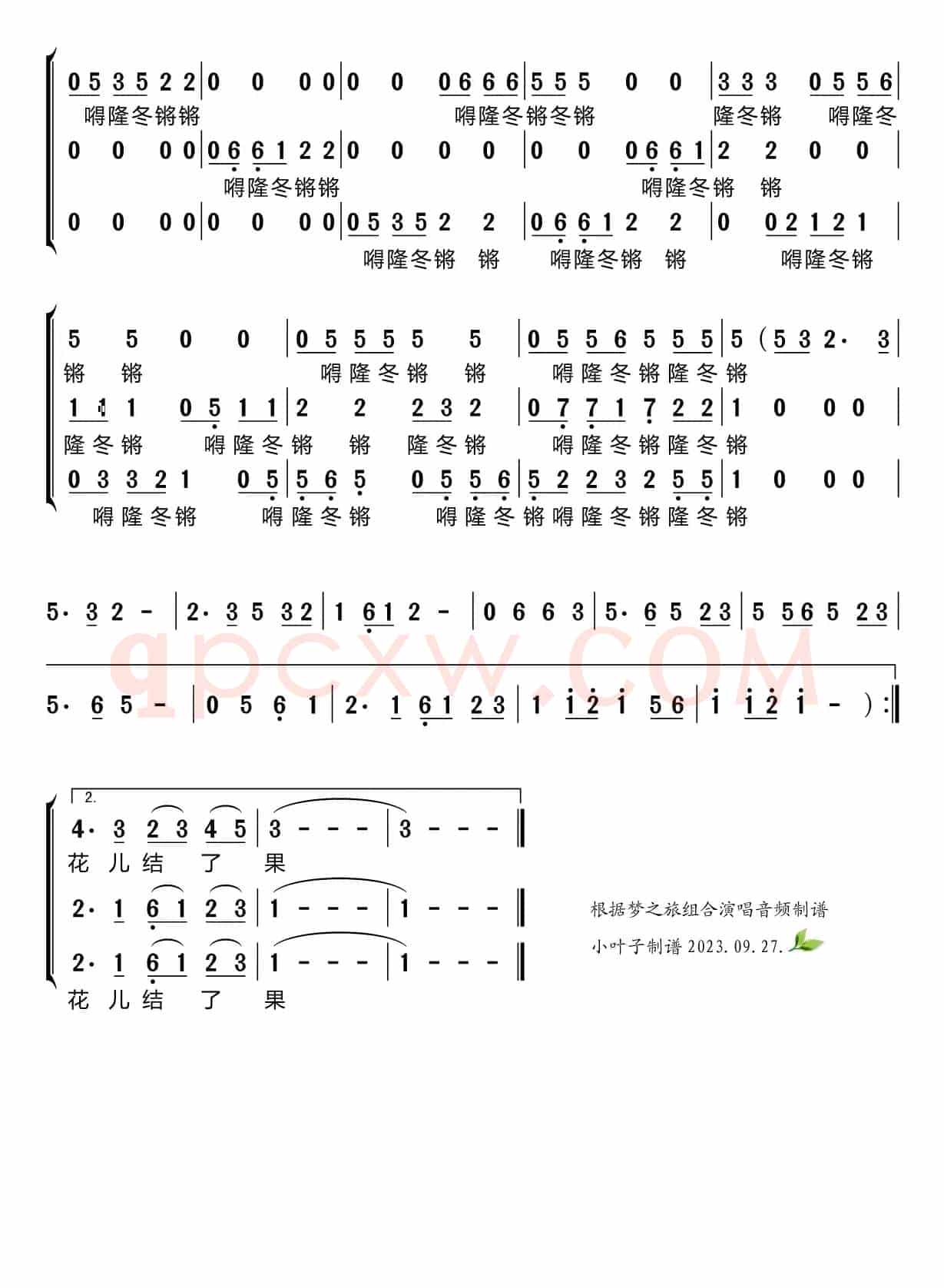 新年乐（梦之旅组合）
