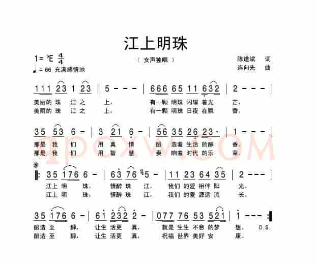 江上明珠