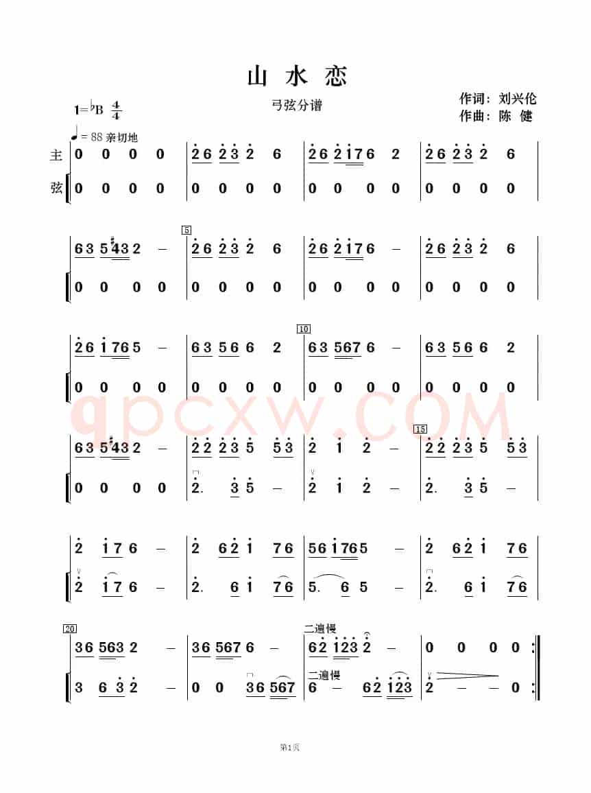 山水恋（歌曲简谱及伴奏总谱、分谱）