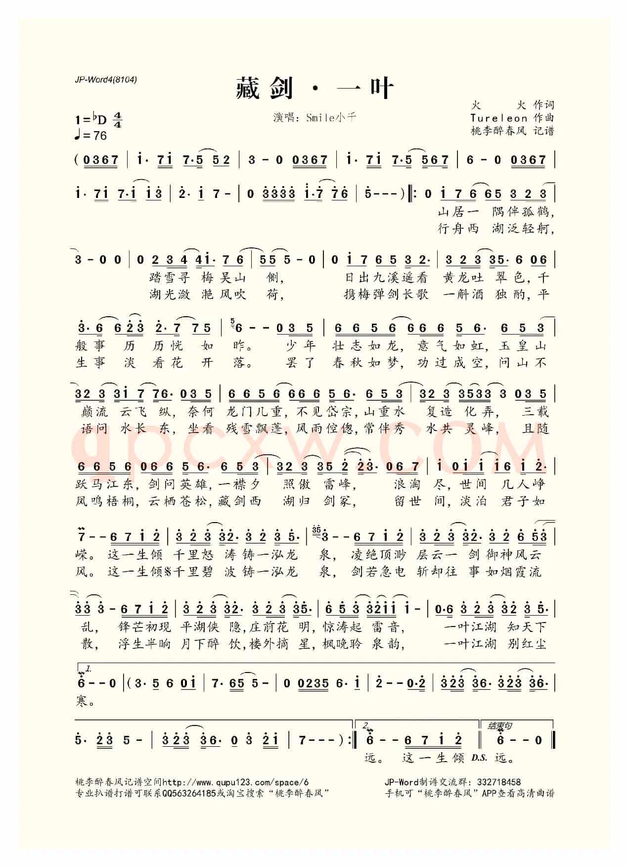 藏剑一叶（《剑侠情缘网络版叁》藏剑同人歌）