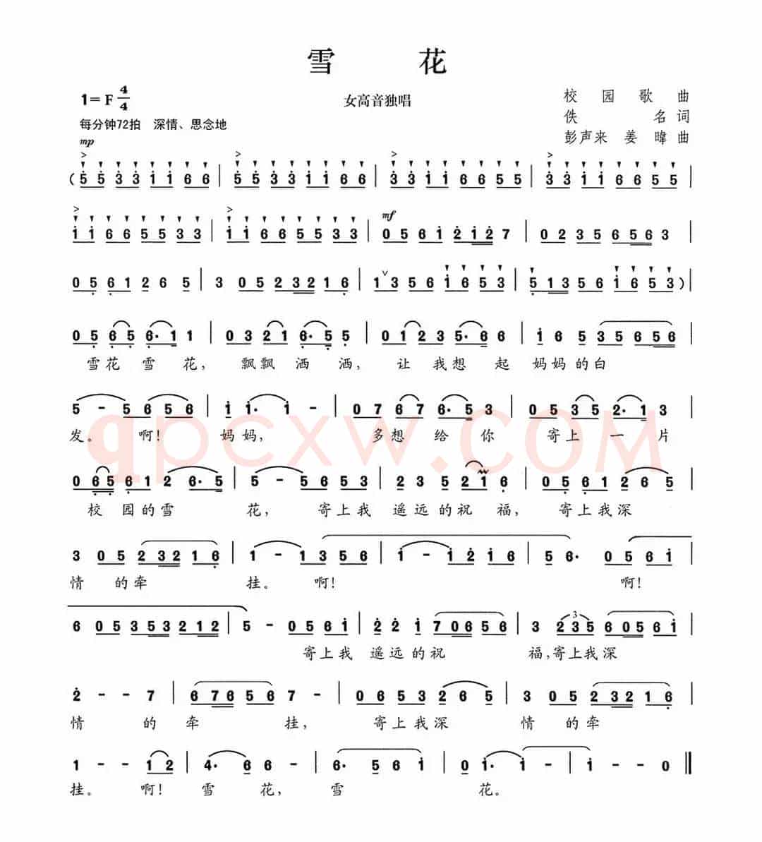 雪花（佚名词 彭声来 姜暐曲）