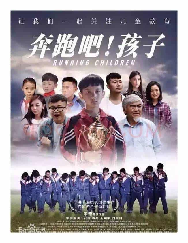 奔跑吧!孩子(同名电影主题曲)