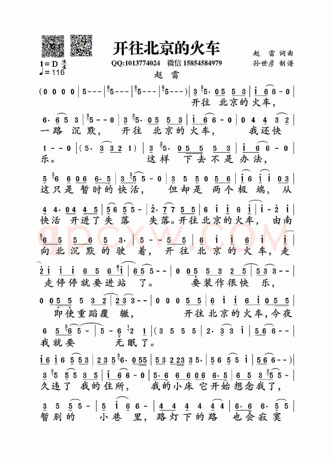 开往北京的火车(赵雷词曲)