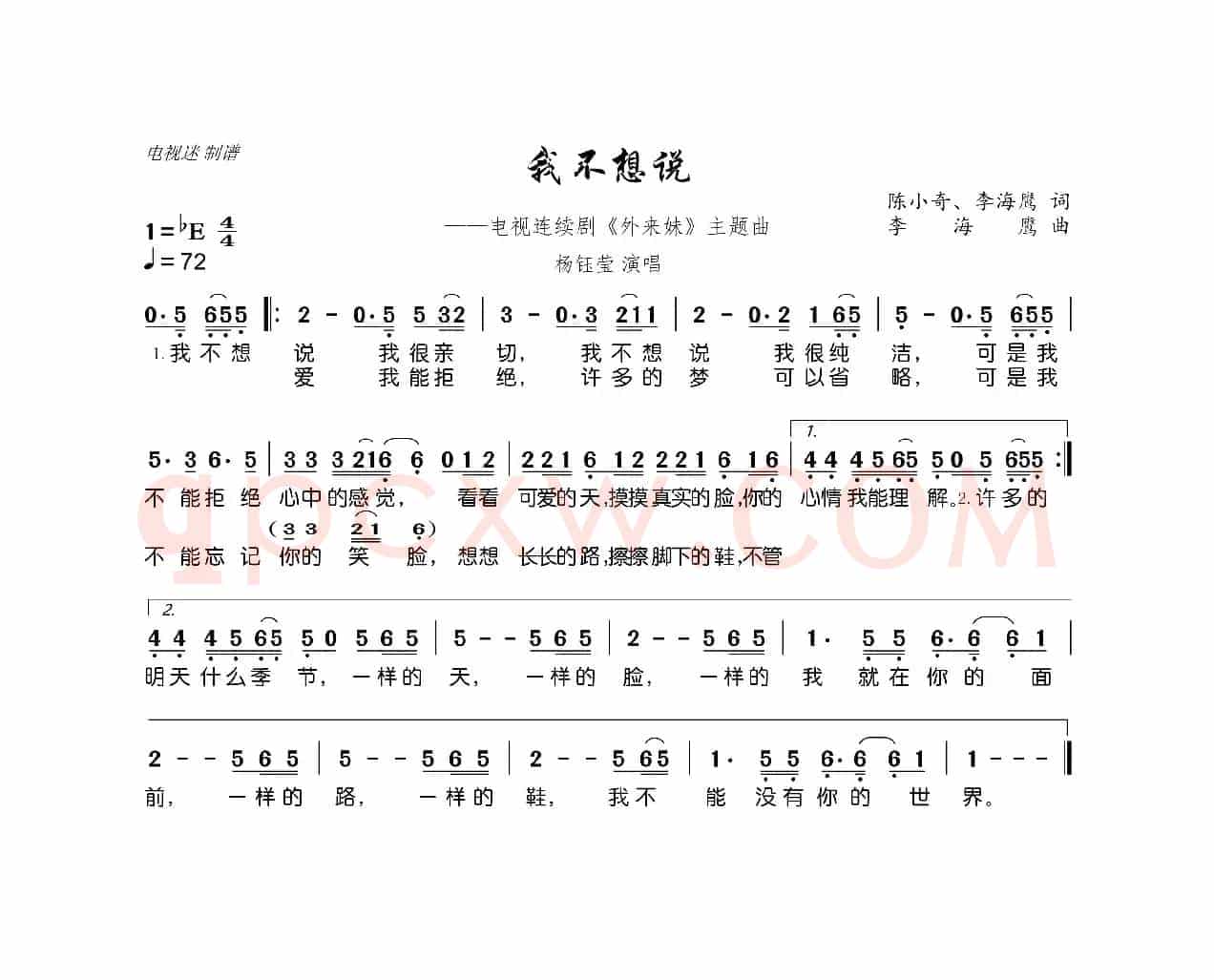 我不想说