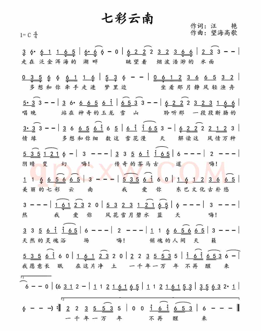 七彩云南(汪艳词 望海高歌曲)