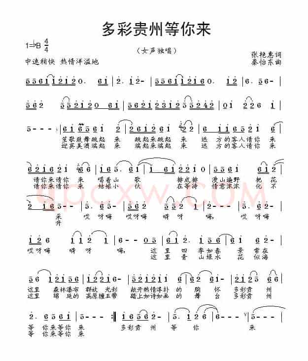 多彩贵州等你来