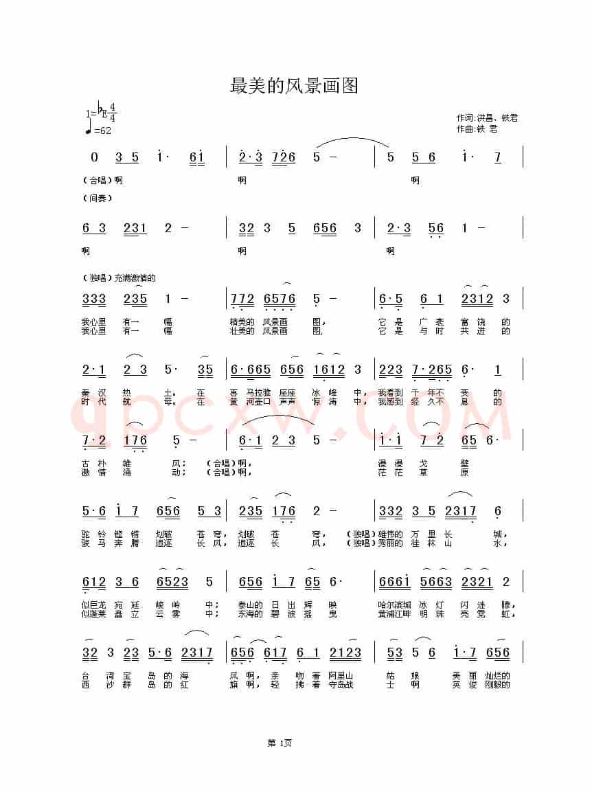 最美的风景画图（中国音乐家音像出版社出版）