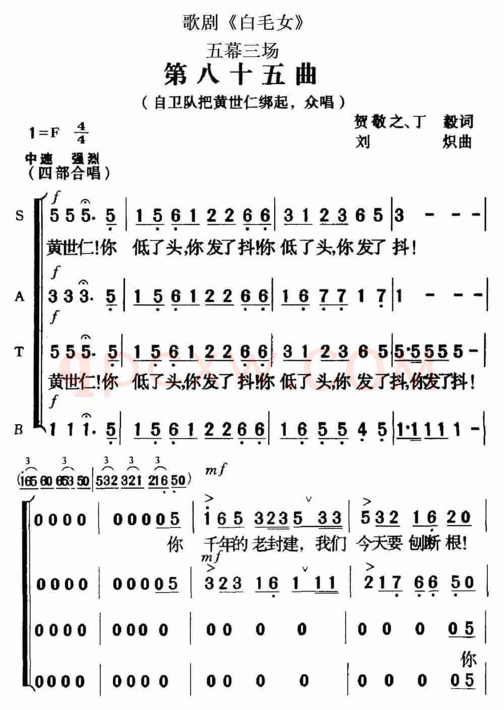 歌剧《白毛女》全剧之第八十五曲（五幕三场）