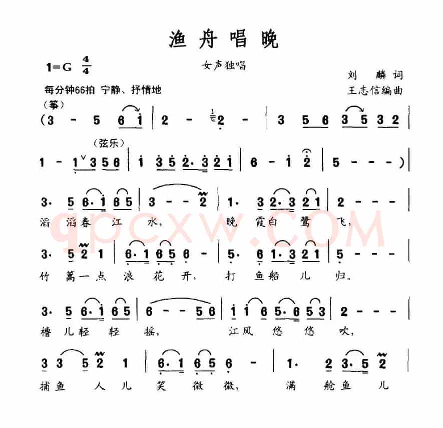 渔舟唱晚（刘麟词 王志信曲）