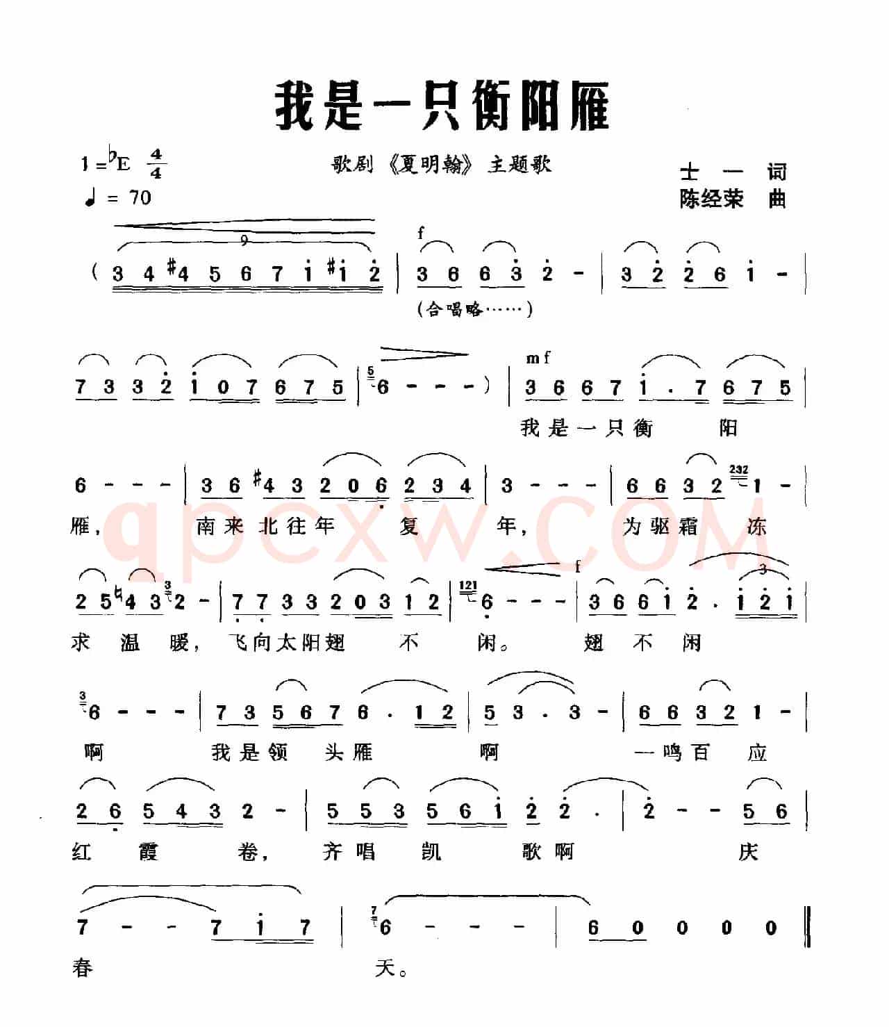 我是一只衡阳雁（歌剧《夏明翰》主题曲）