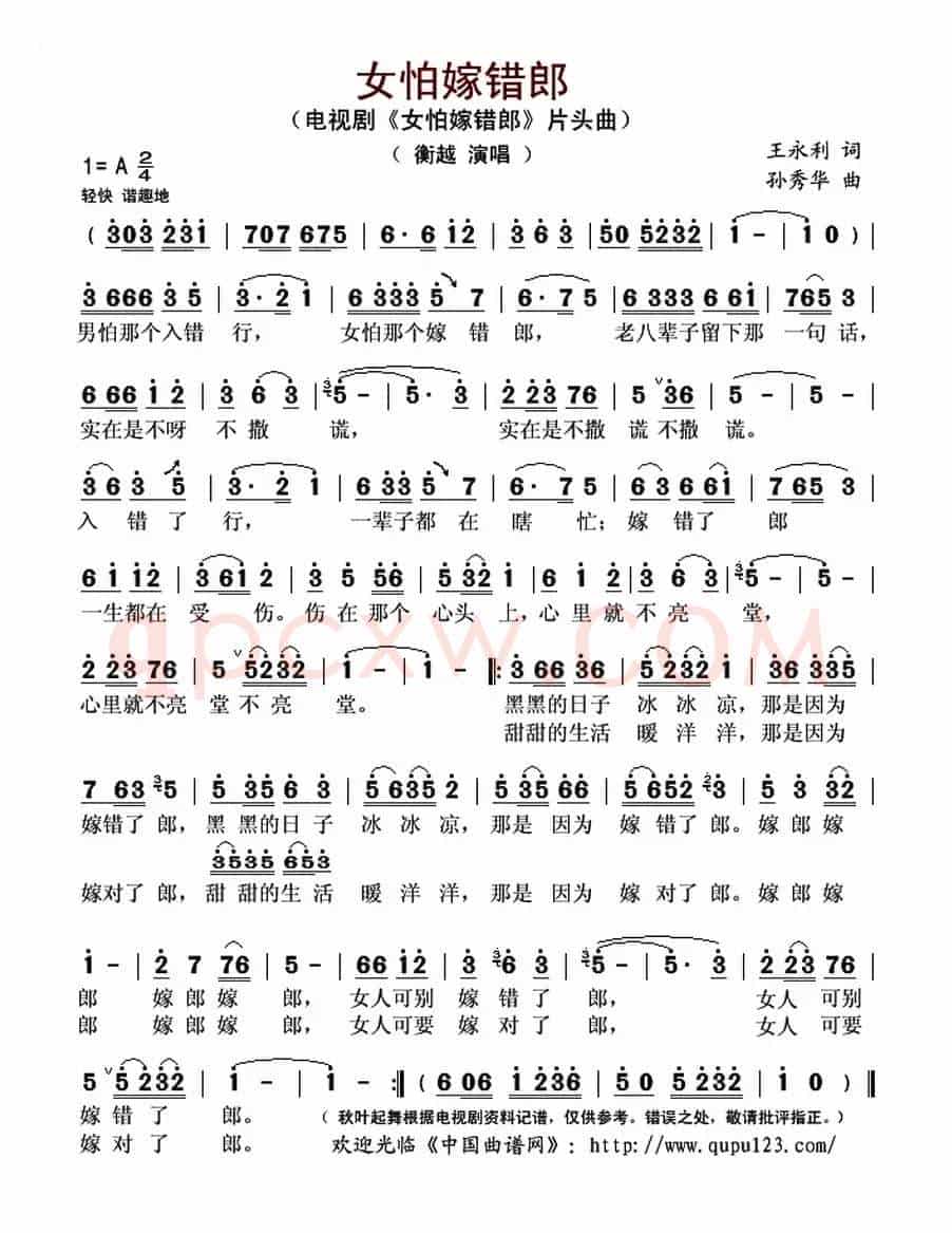女怕嫁错郎(电视剧《女怕嫁错郎》片头曲)