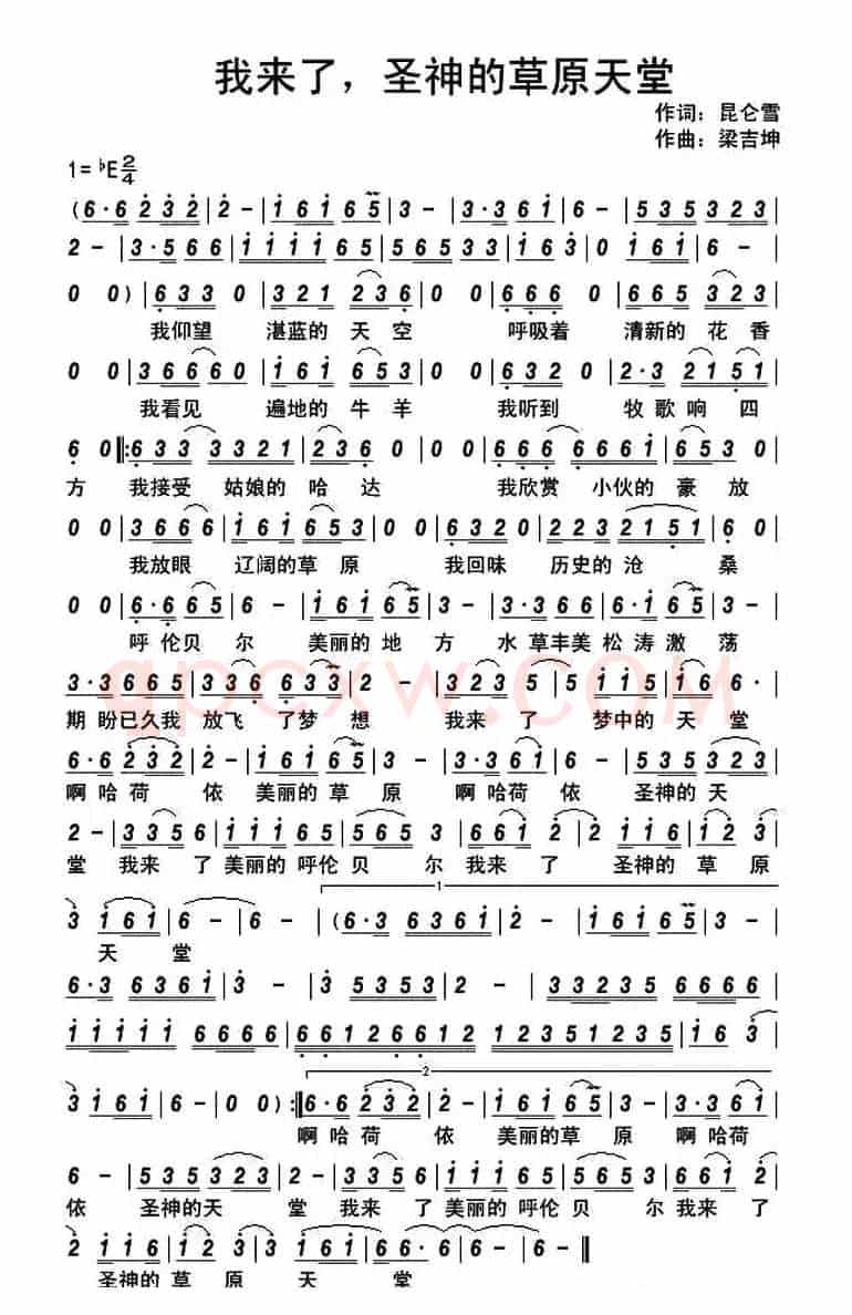 我来了,神圣的草原天堂
