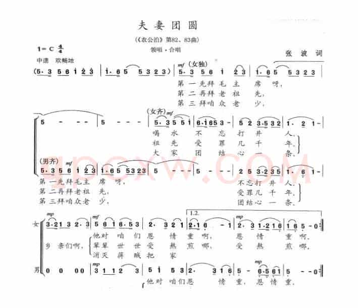 夫妻团圆