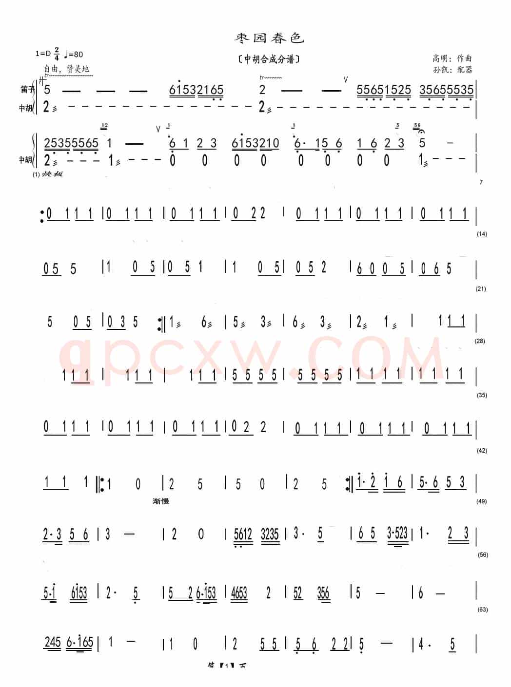 枣园春色（中胡合成分谱）