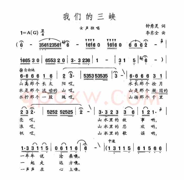 我们的三峡