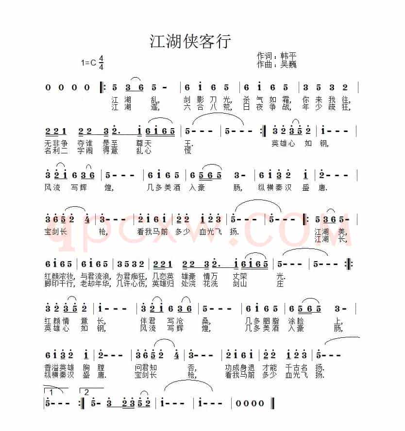 江湖侠客行