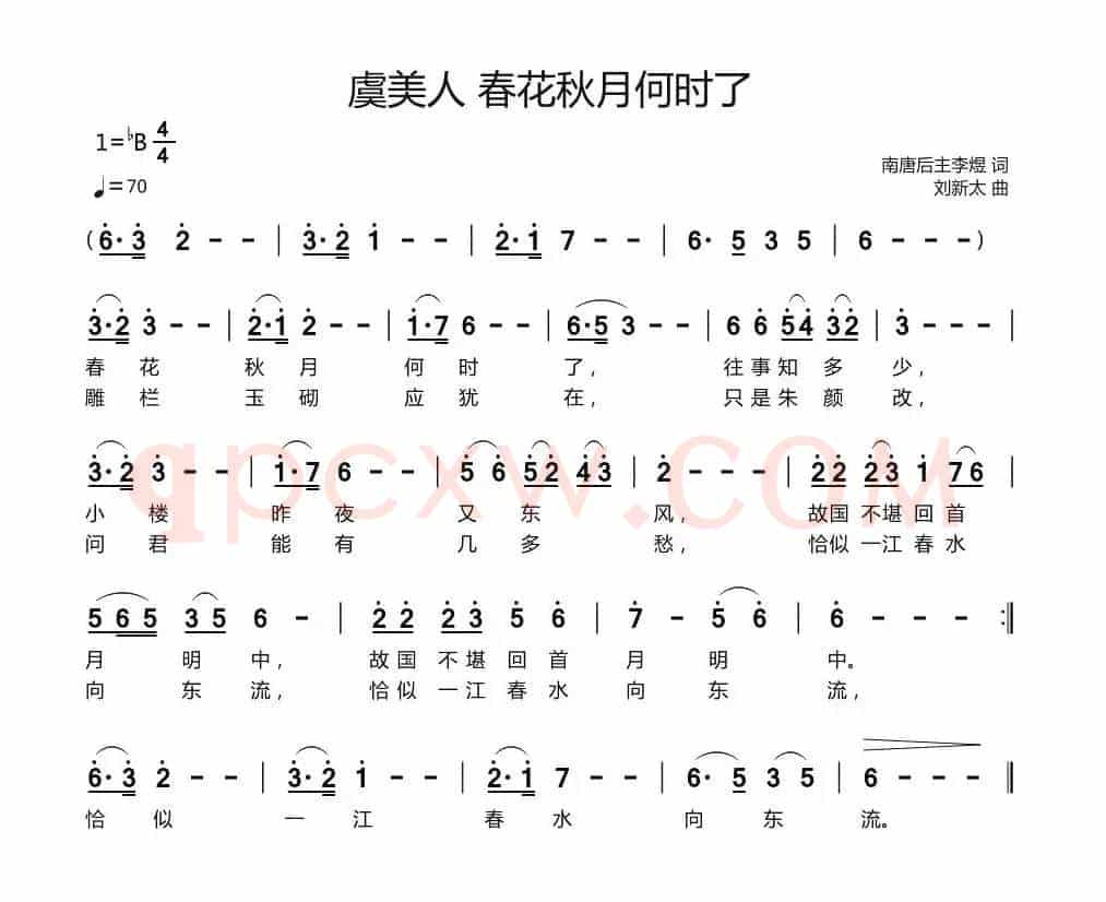 虞美人·春花秋月何时了（[南唐]李煜词 刘新太曲）