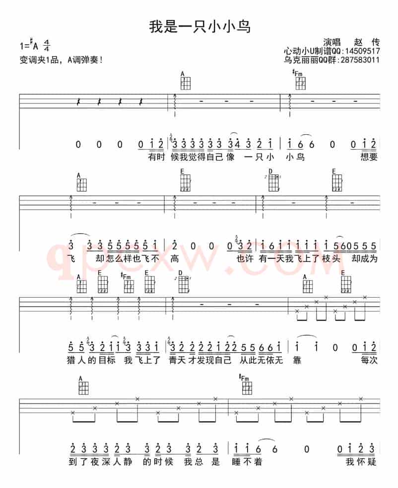 我是一只小小鸟（ukulele四线谱）