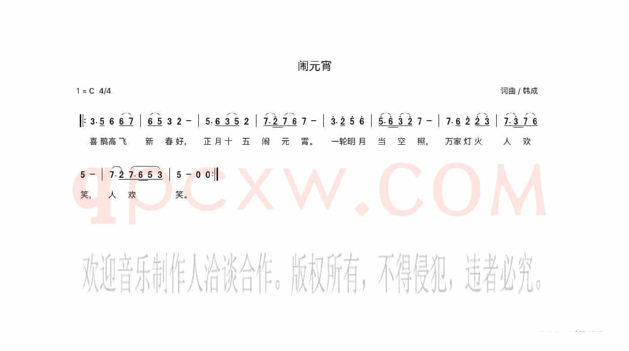 闹元宵