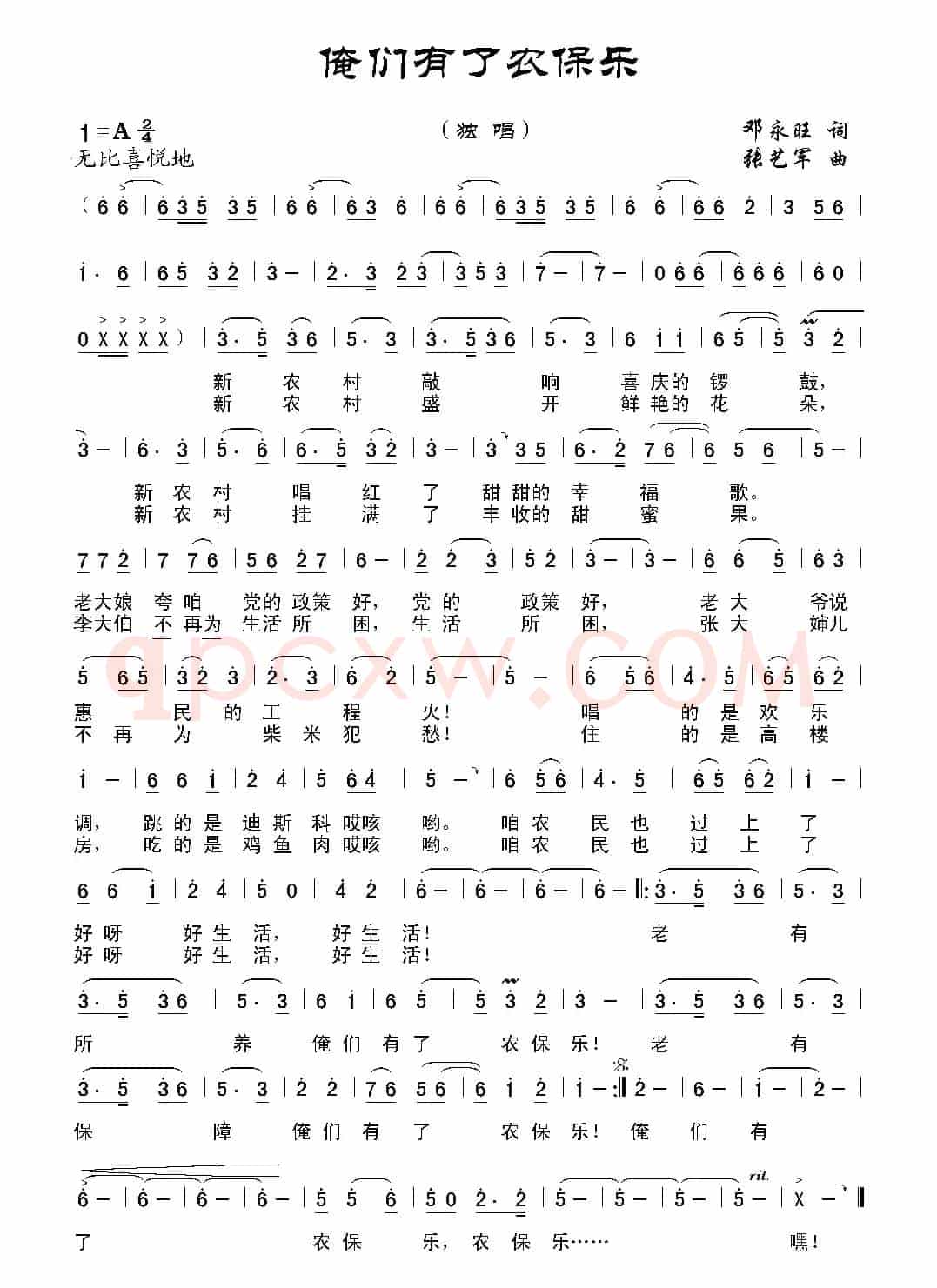 俺们有了农保乐