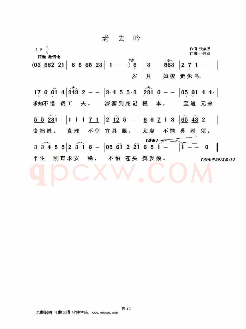 老去吟