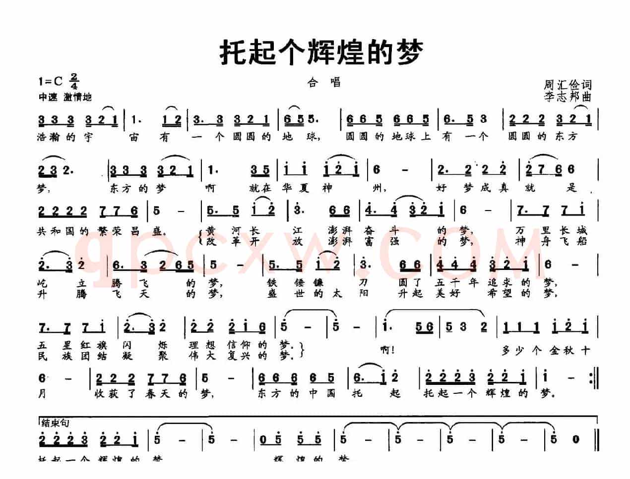 托起个辉煌的梦