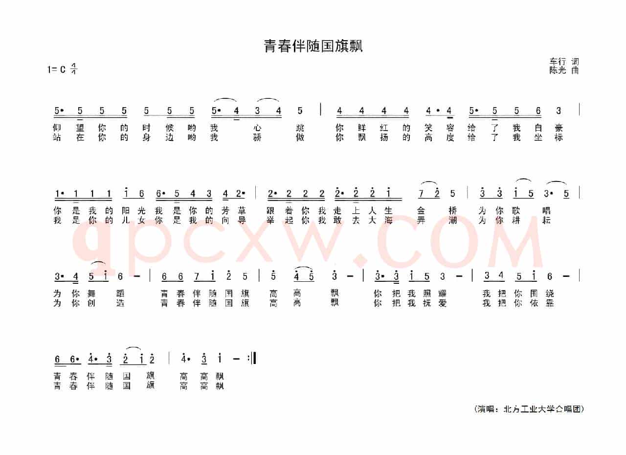 青春伴随国旗飘