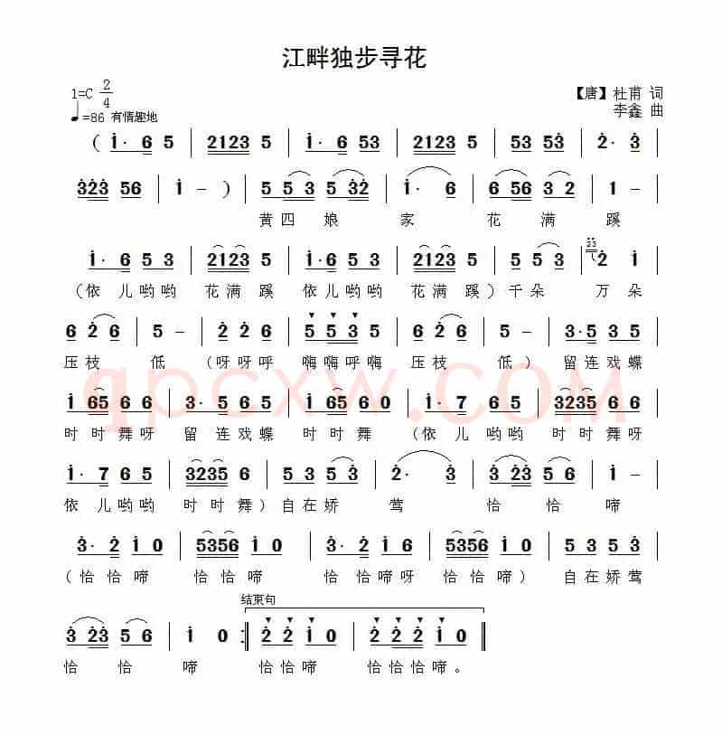 江畔独步寻花