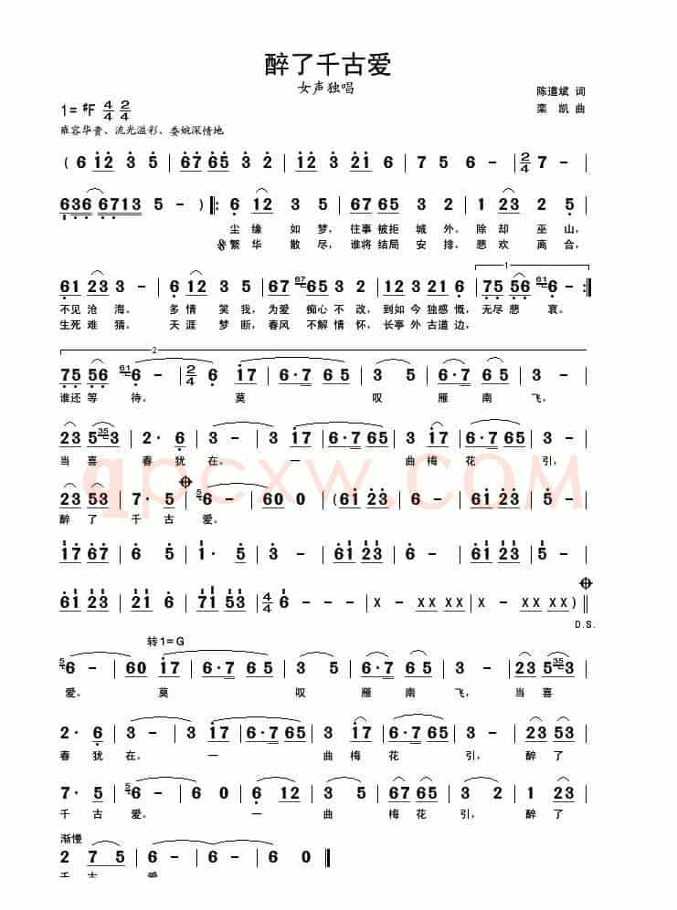 醉了千古爱(陈道斌词 栾凯曲)