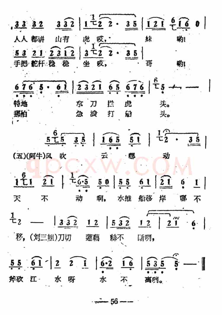 刀切莲藕丝不断（电影《刘三姐》选曲）