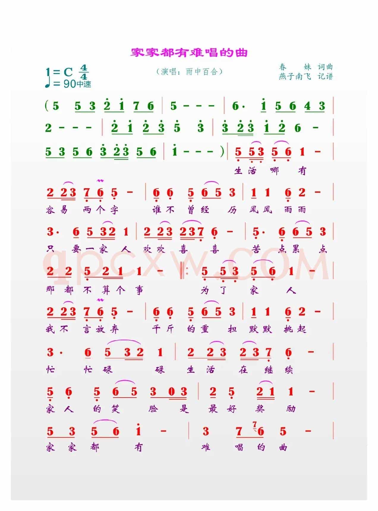 家家都有难唱的曲