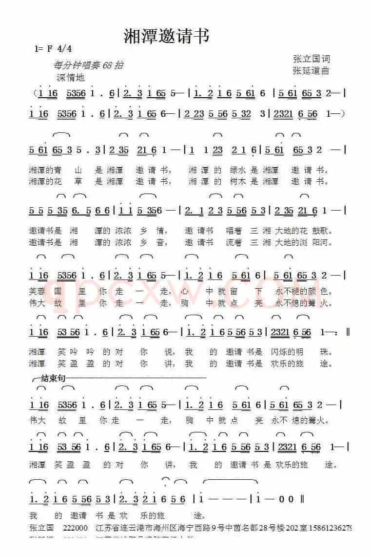 湘潭邀请书（张立国词张延道曲）