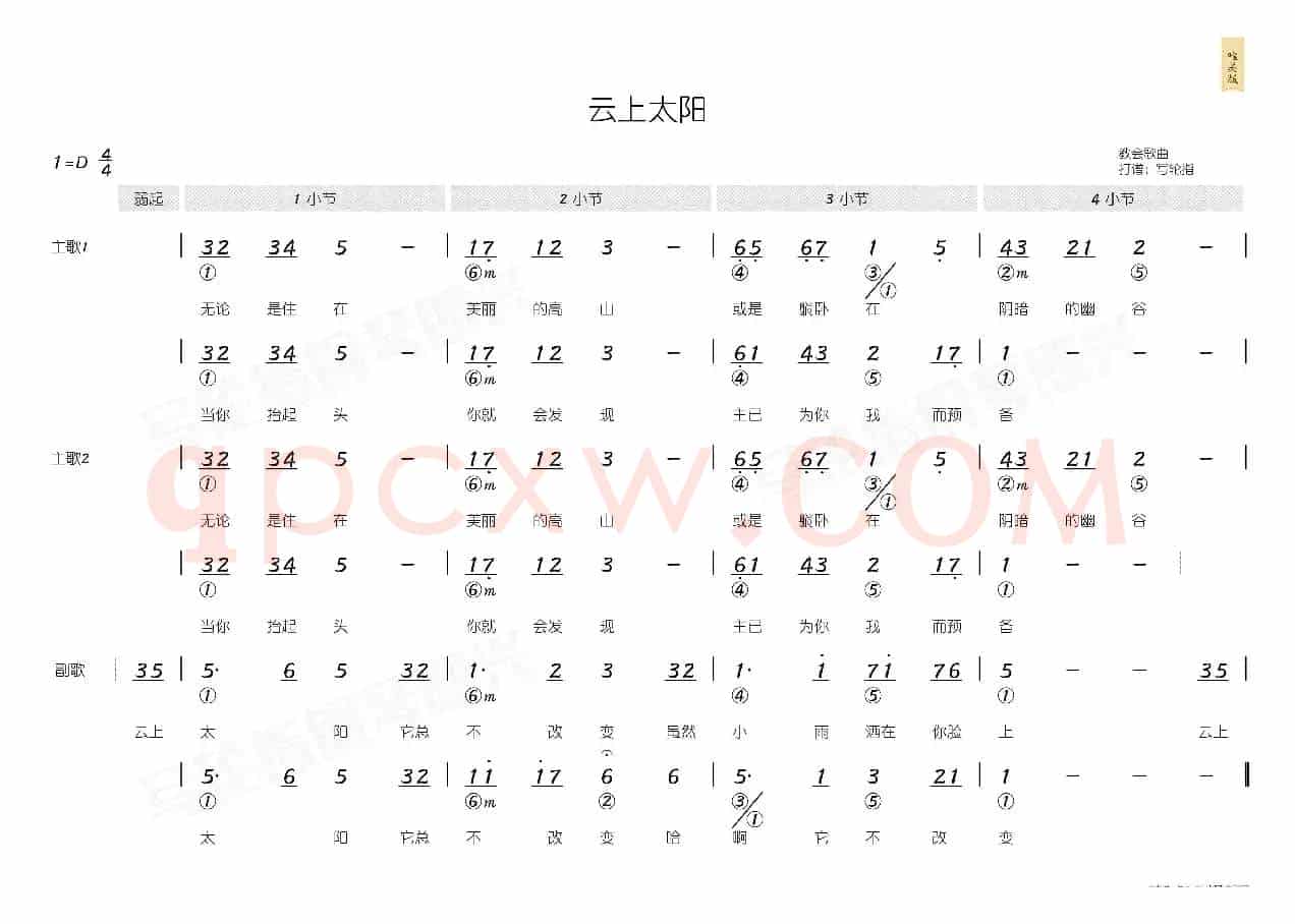 云上太阳(简和谱)