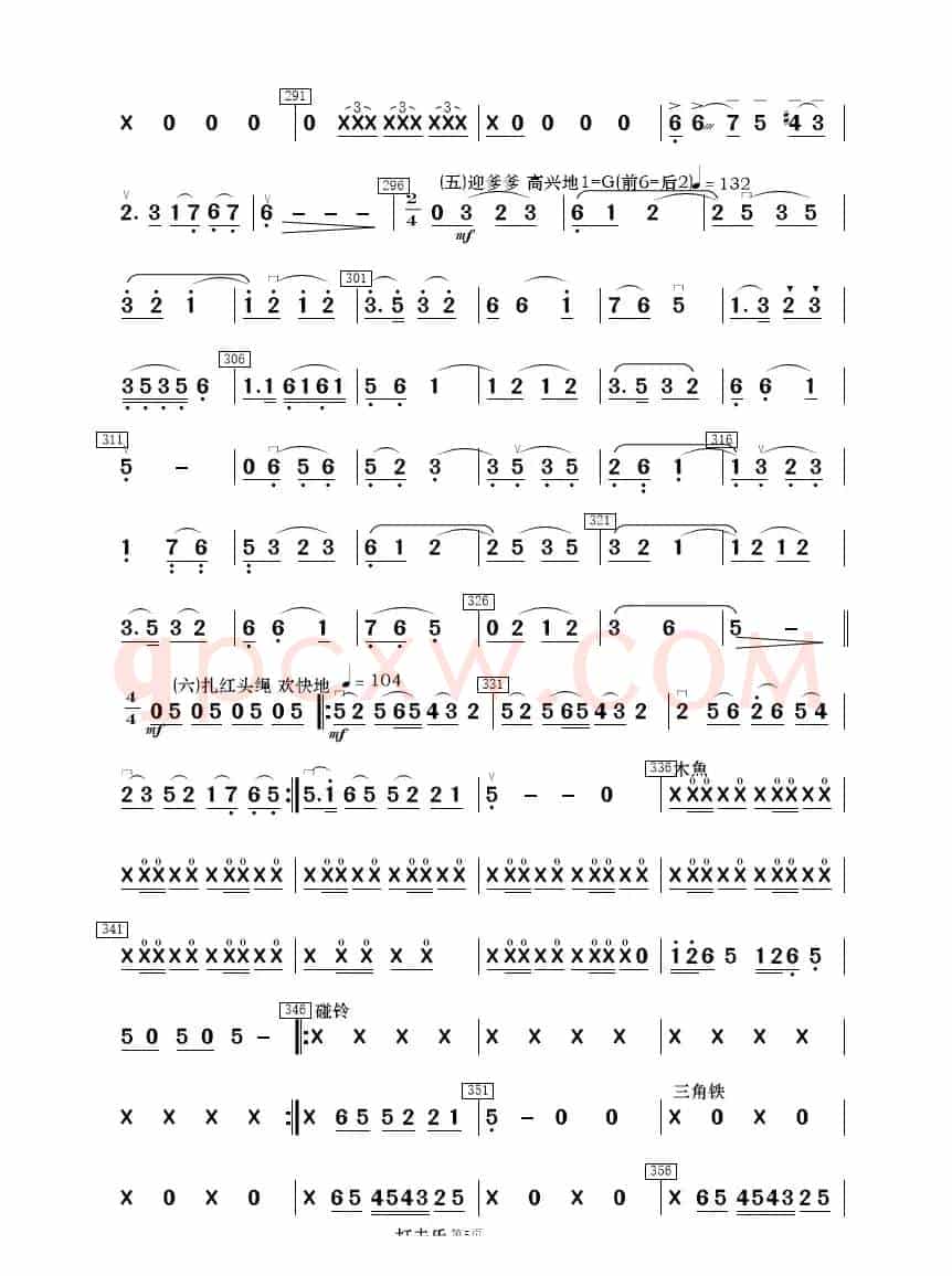《白毛女》选曲（民乐合奏分谱）